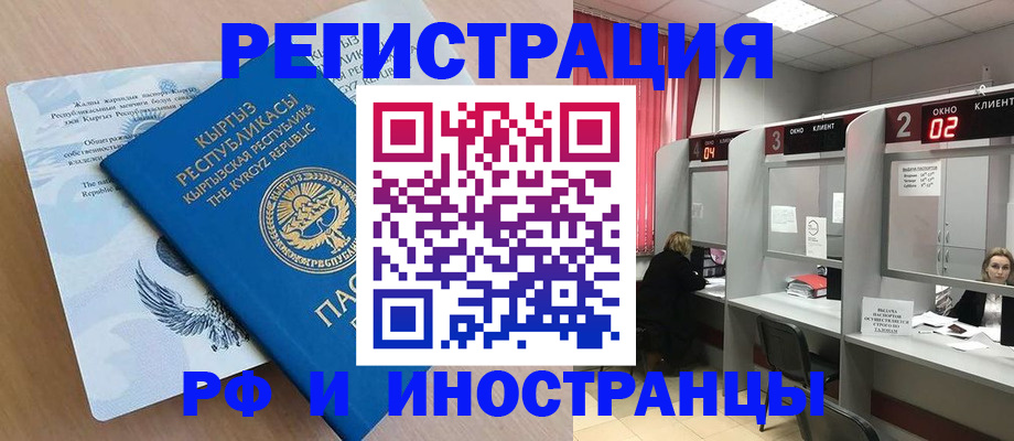 прописка иностранных граждан в Анадыре