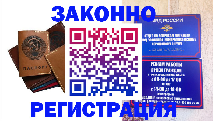 прописка для работы в Анадыре