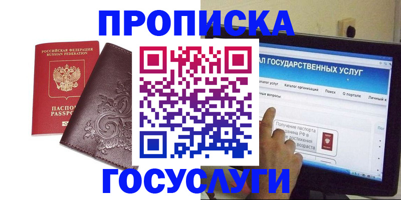 прописка регистрация в Анадыре