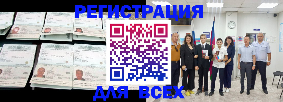 временная регистрация законно в Анадыре