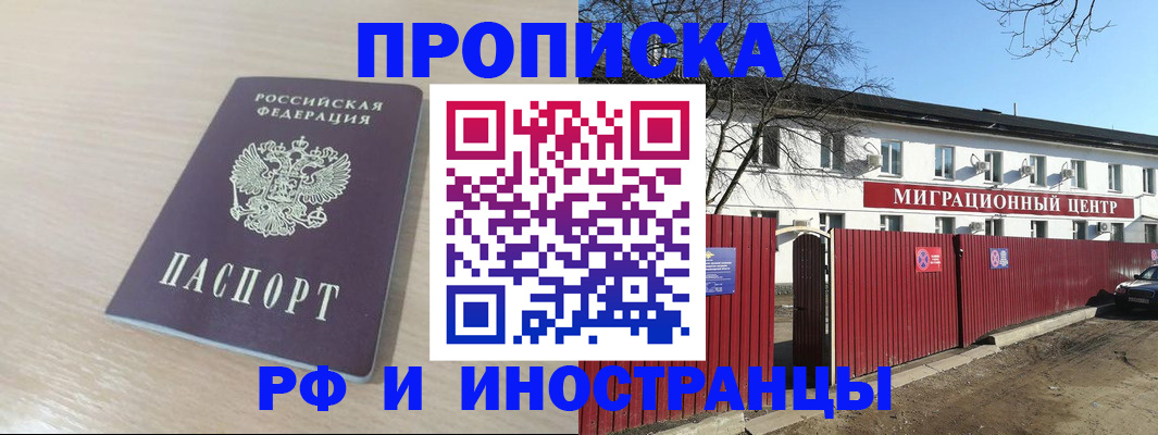 временная регистрация гарантия в Анадыре