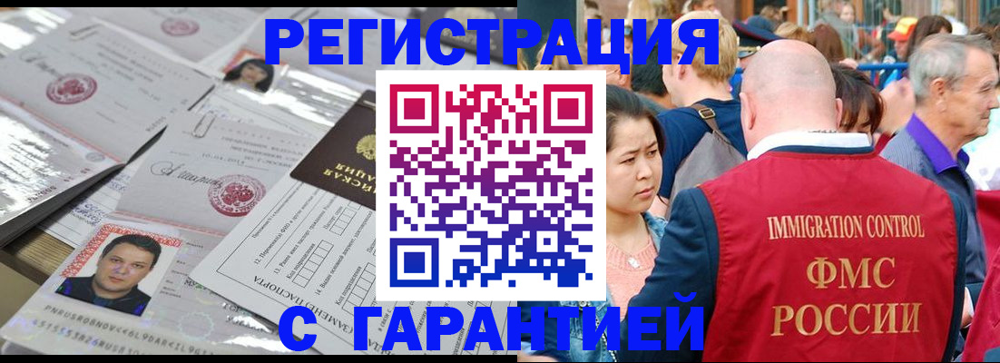 прописка для школы в Анадыре